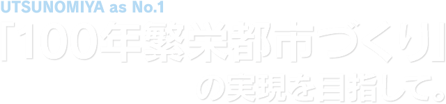 さとう栄一の政策ビジョン