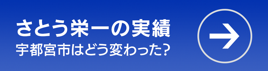 宇都宮市の実力